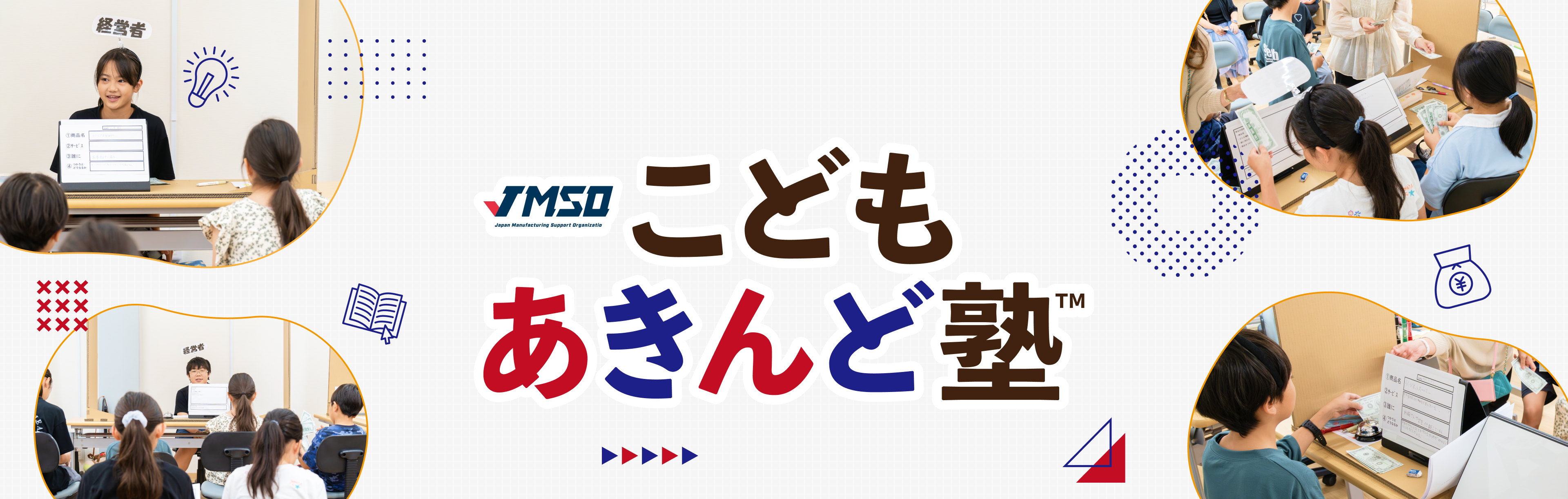 JMSA こどもあきんど塾