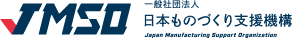一般社団法人 日本ものづくり支援機構（JMSO）