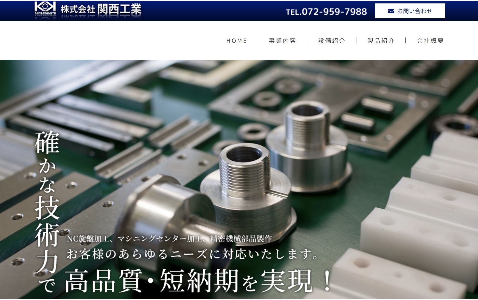 株式会社関西工業 - JMSO｜日本ものづくり支援機構