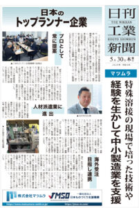 日刊工業新聞