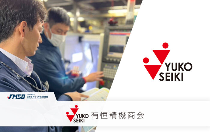 有限会社有恒精機商会