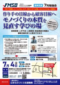 勉強会チラシ