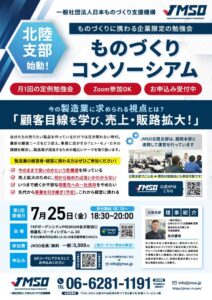 勉強会チラシ