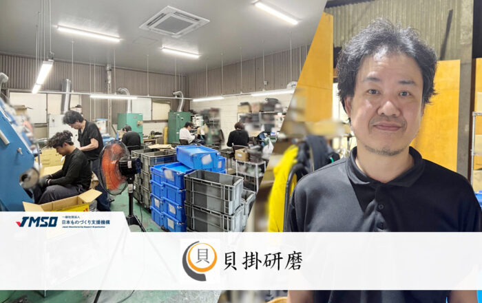 貝掛研磨