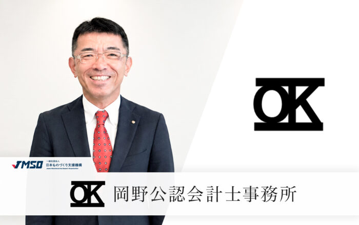 岡野公認会計士事務所